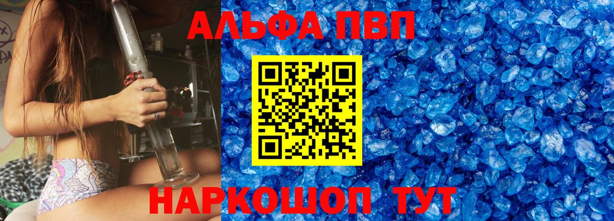 Alfa_PVP  Миасс  APVP СК  А ПВП крисы CK 