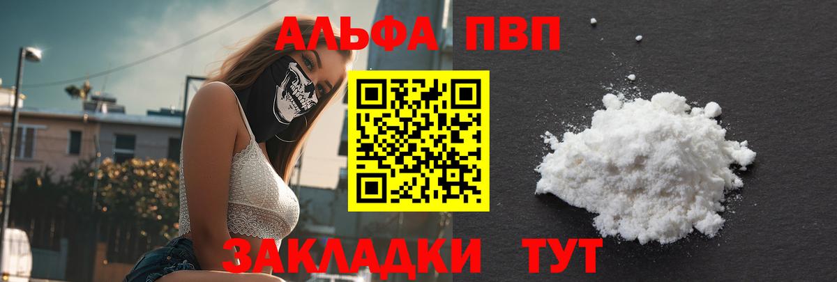 Alpha PVP мука Миасс