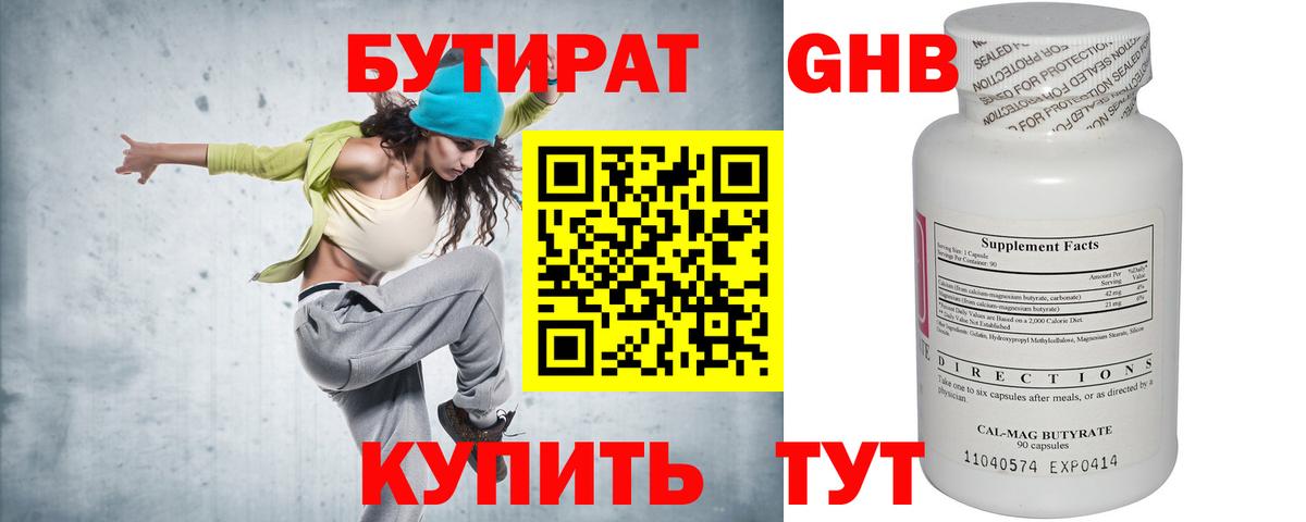 Бутират BDO 33% Миасс