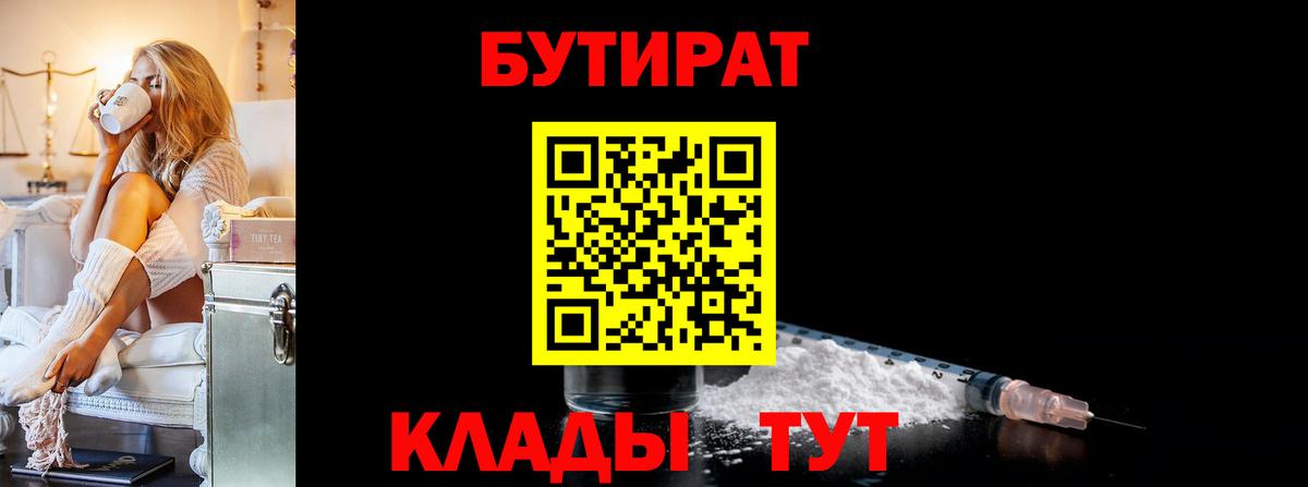 БУТИРАТ вода Миасс