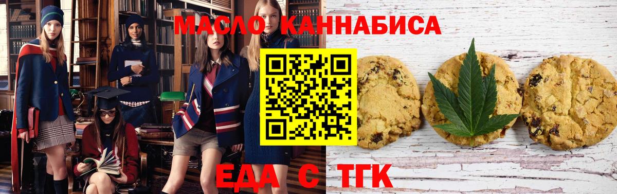 Печенье с ТГК конопля Миасс