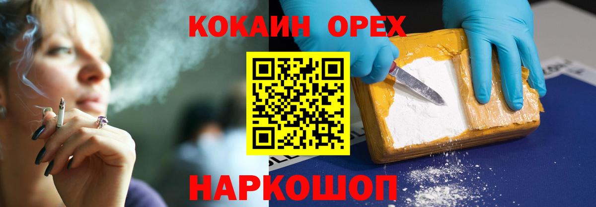 Кокаин 99% Миасс