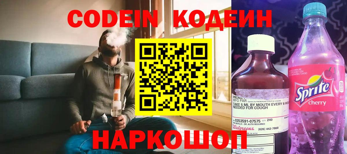 Codein напиток Lean (лин)  Кодеин Purple Drank  Миасс 