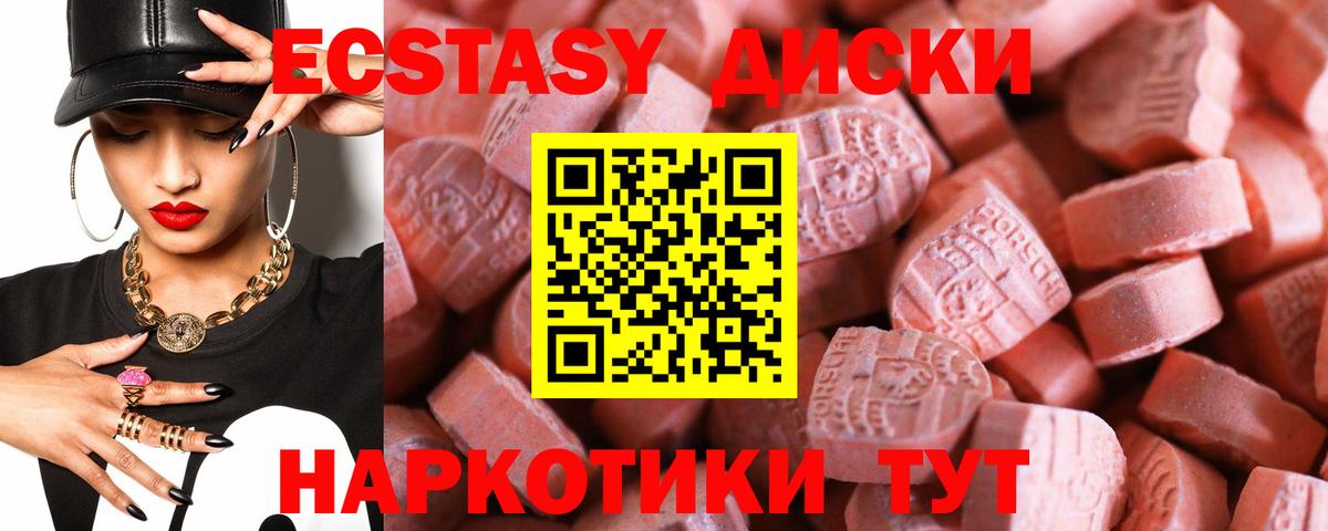 Экстази 250 мг Миасс