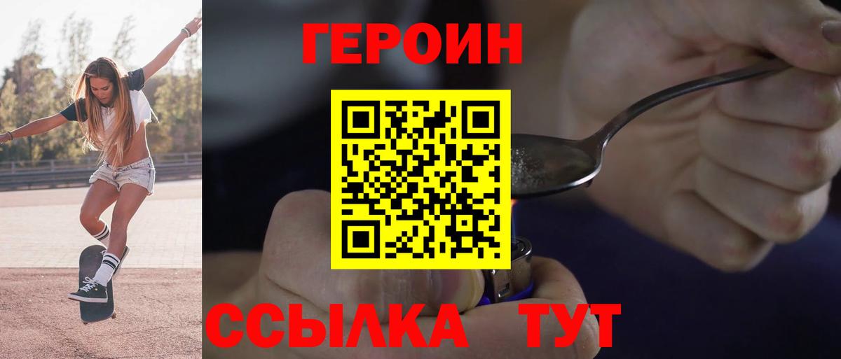 Героин VHQ Миасс