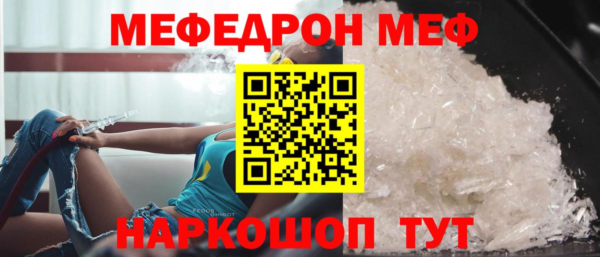 Мефедрон  Вход с VPN  Меф  МЕФ VHQ  Миасс  Мефедрон мука 