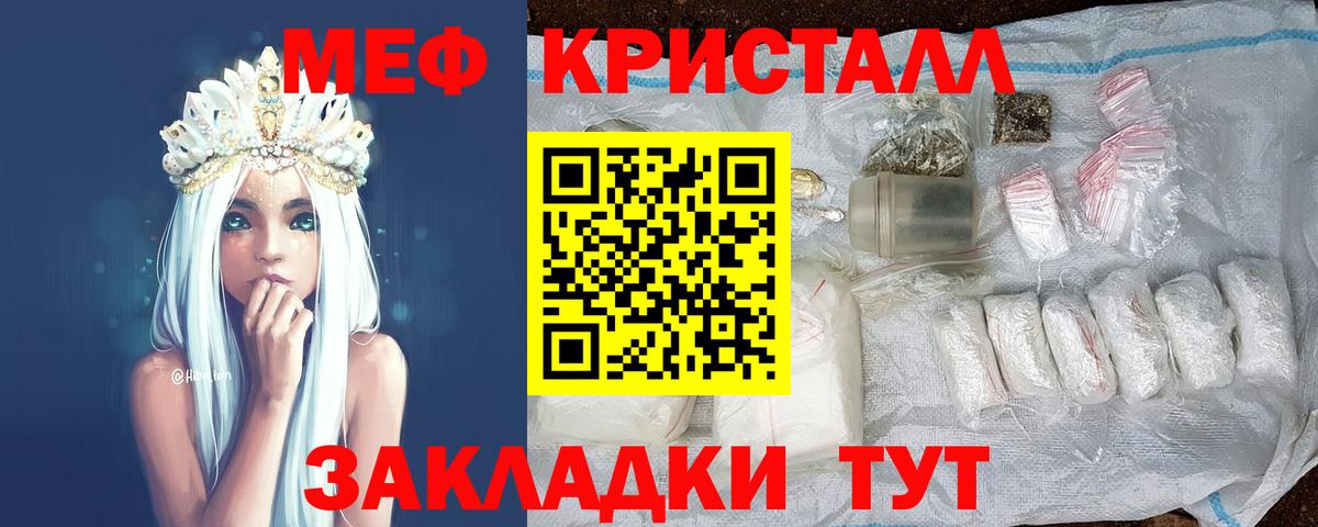 Меф мяу мяу кристаллы Миасс