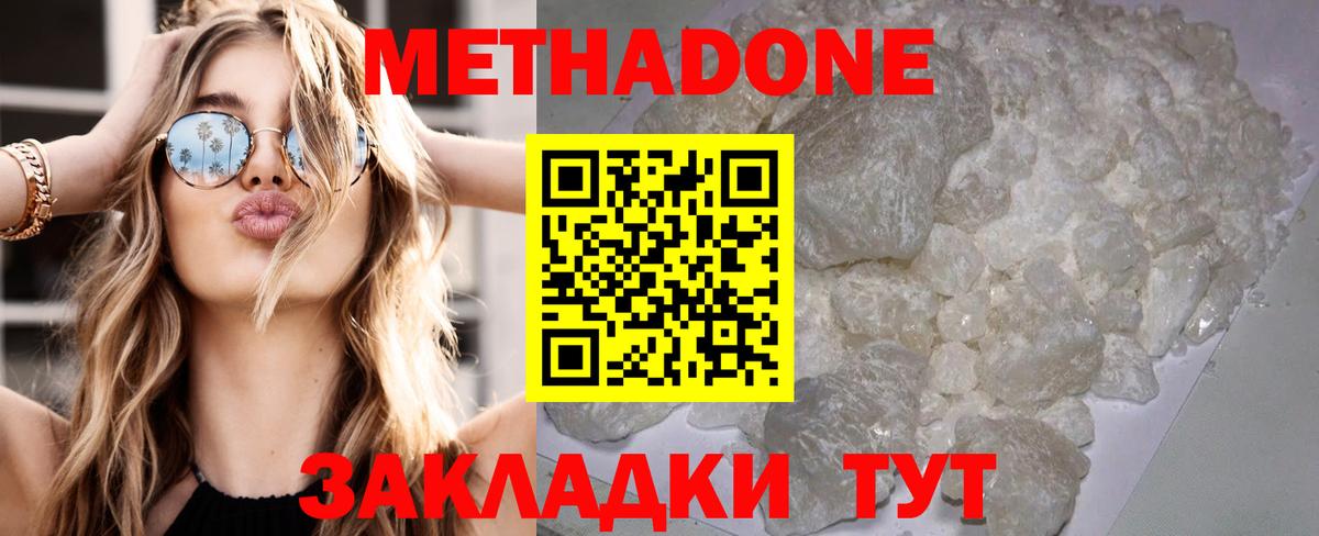 Миасс  Метадон белоснежный  Метадон methadone  Вход с VPN 