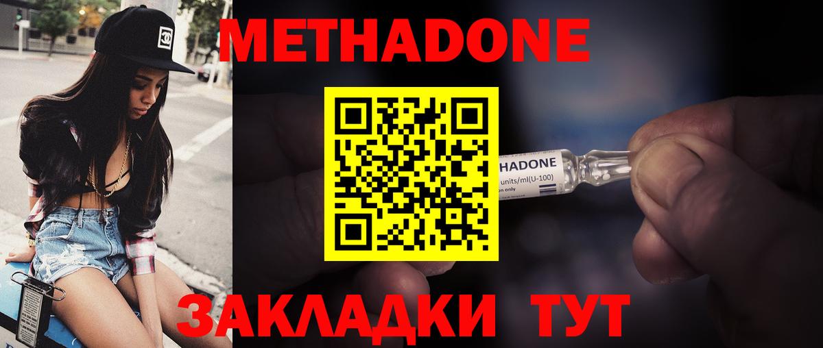Метадон кристалл Миасс
