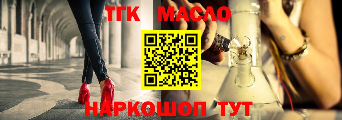 ТГК вейп  Вход с VPN  купить наркотики цена  Миасс  ТГК жижа 